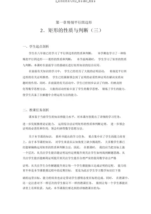 2_矩形的性质与判定_第3课时_教案3