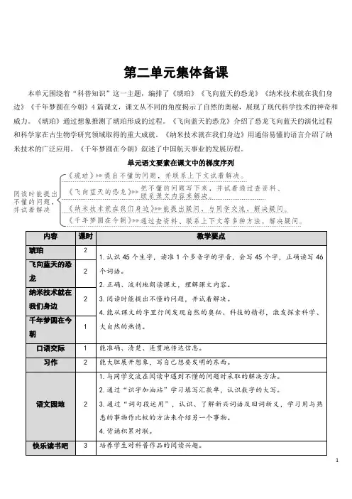部编人教版四年级语文下册第二单元教案及教学反思(63页)