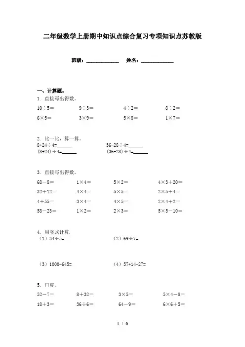 二年级数学上册期中知识点综合复习专项知识点苏教版