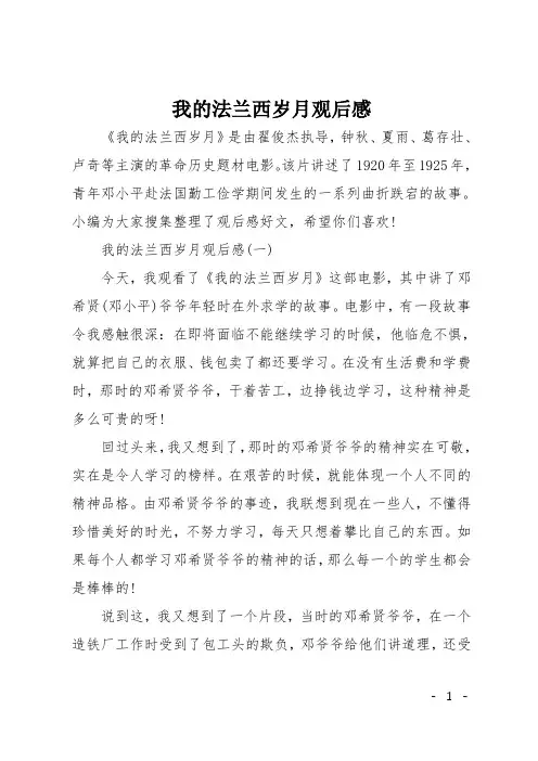 我的法兰西岁月观后感