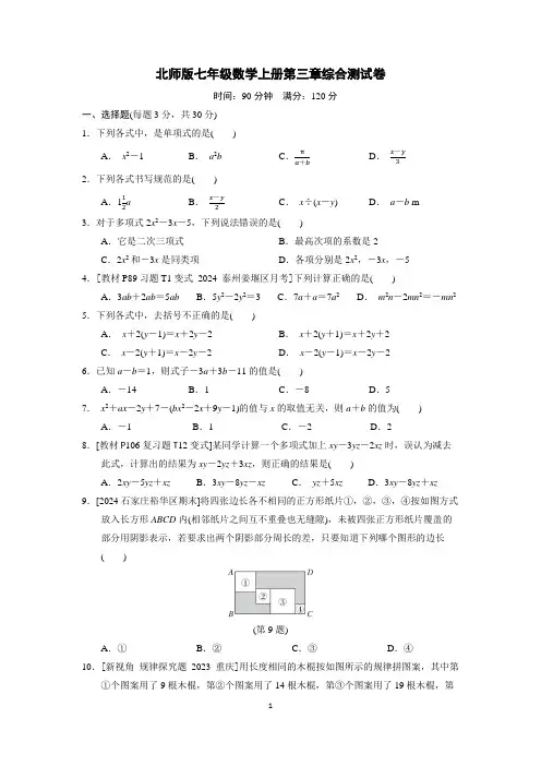 北师版七年级数学上册第三章综合测试卷含答案