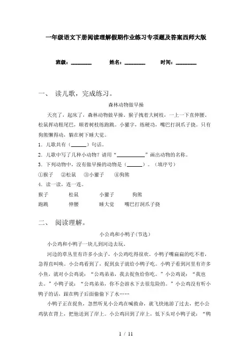 一年级语文下册阅读理解假期作业练习专项题及答案西师大版