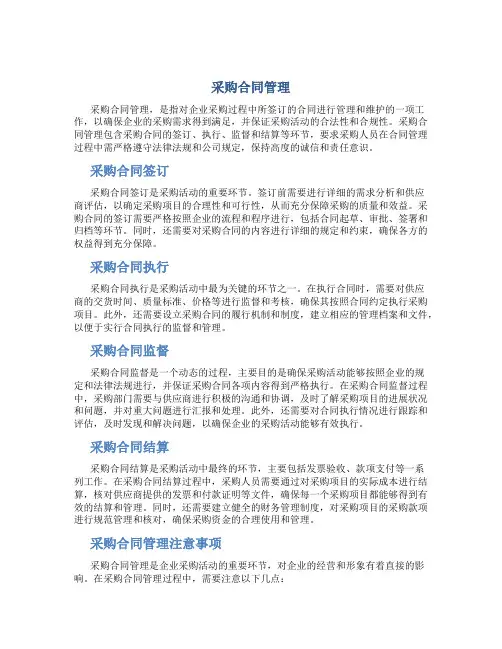 采购合同管理
