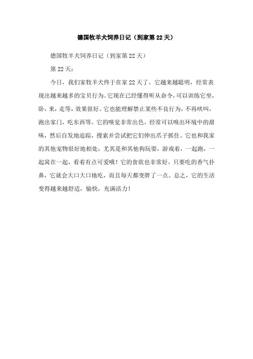 德国牧羊犬饲养日记(到家第22天)