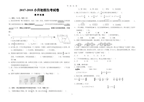 2017-小升初考试数学试卷及答案(2020年7月整理).pdf