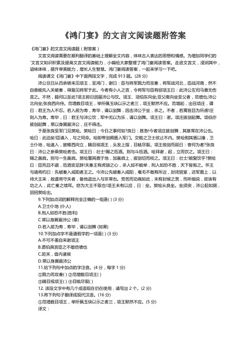 《鸿门宴》的文言文阅读题（附答案）