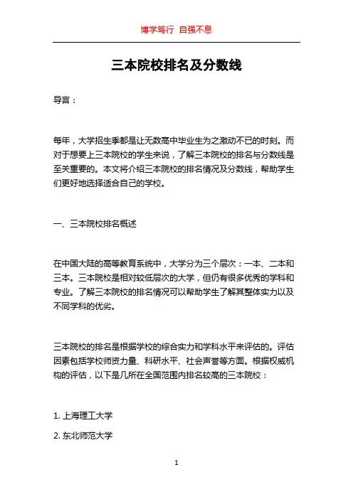 三本院校排名及分数线