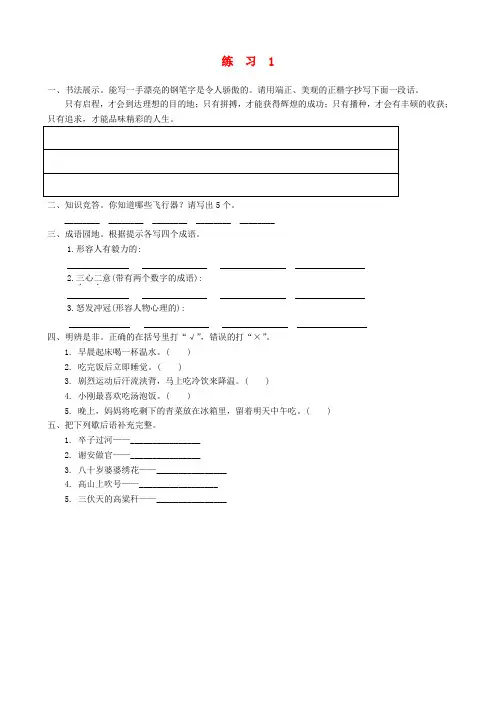五年级语文上册 练习1 苏教版