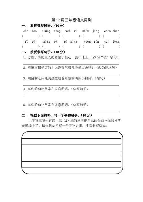 部编版三年级语文下册周测