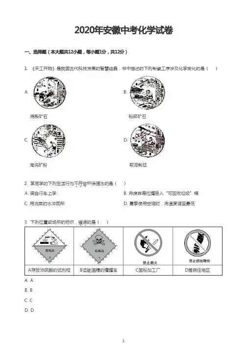 2020年安徽中考化学试卷