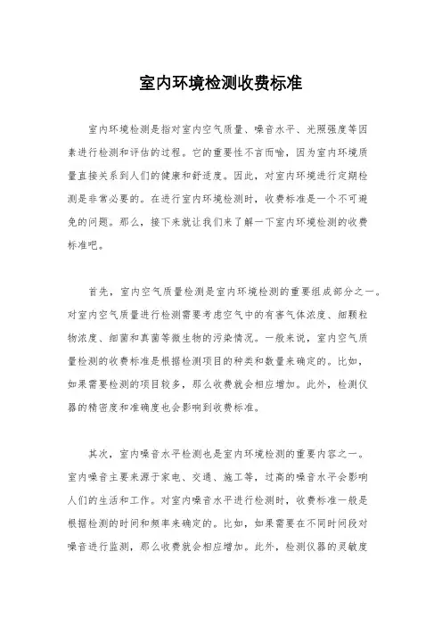 室内环境检测收费标准