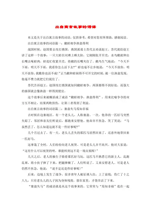 出自寓言故事的词语