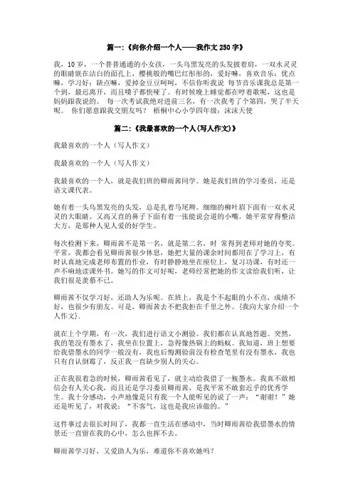 我向大家介绍一个人作文