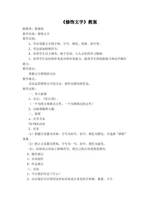 修饰文字教案