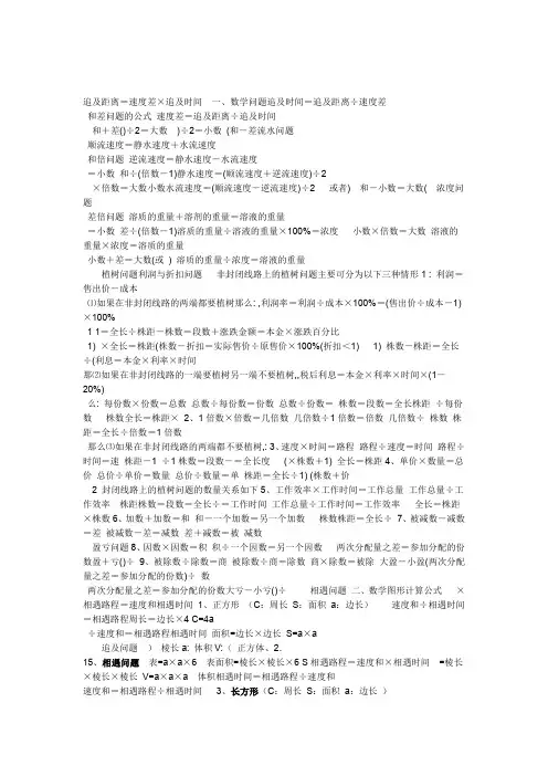小学五年级数学公式概念单位换算汇总!