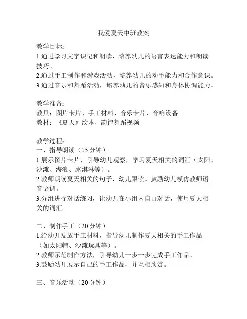 我爱夏天中班教案