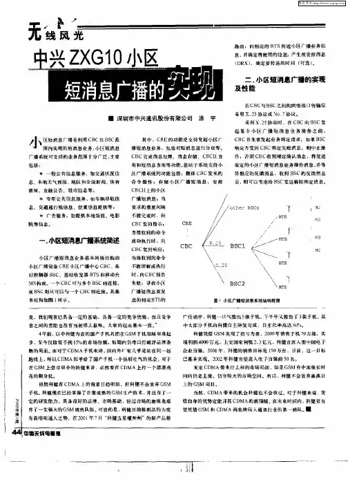 中兴ZXG10小区 短消息广播的实现