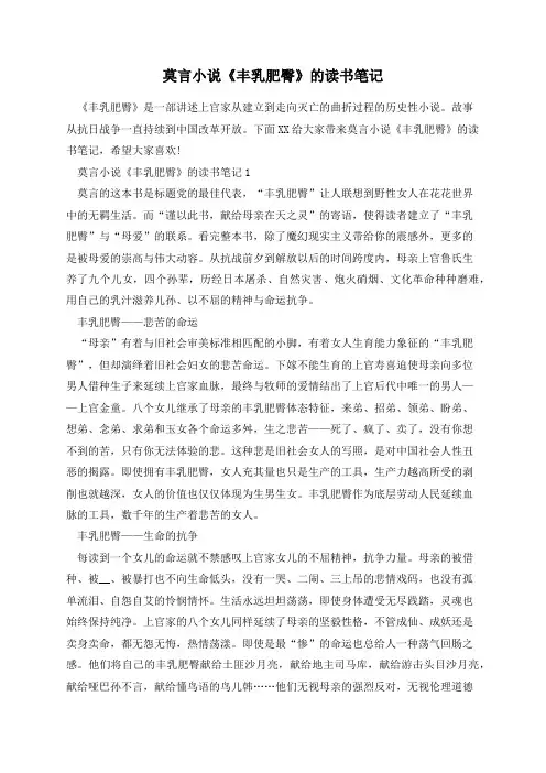 莫言小说《丰乳肥臀》的读书笔记