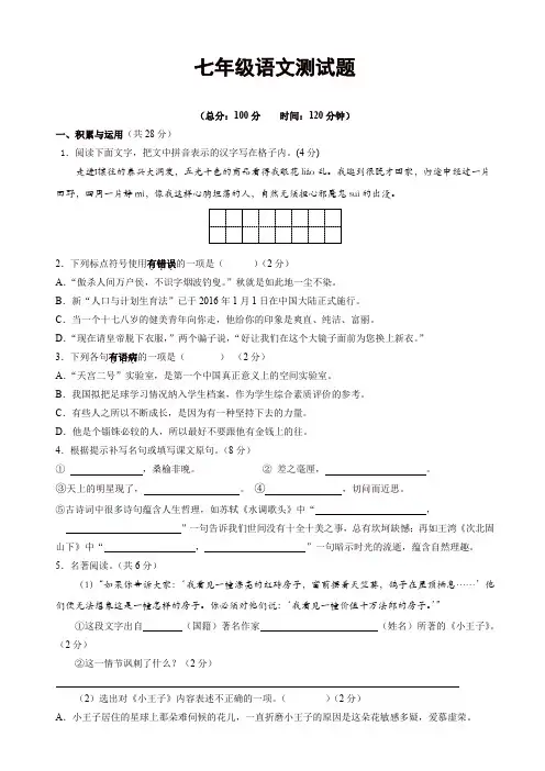 【推荐】江苏省泰兴市黄桥东区域七年级上册期末考试语文试卷