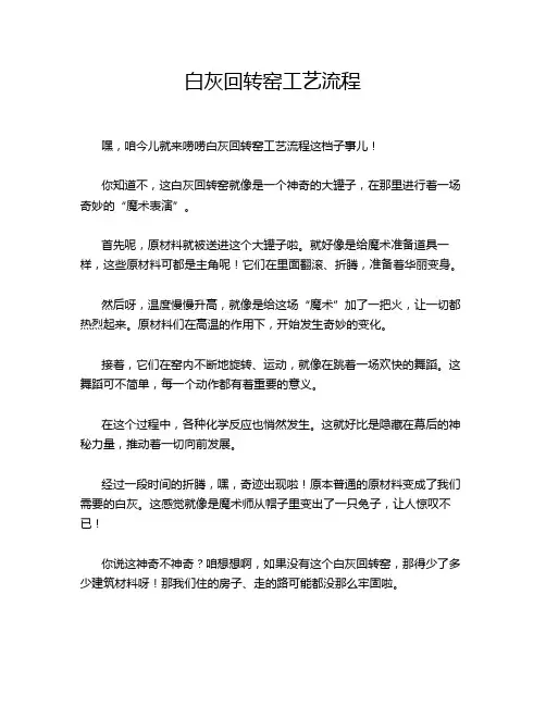白灰回转窑工艺流程