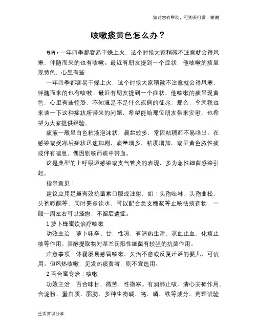 咳嗽痰黄色怎么办？