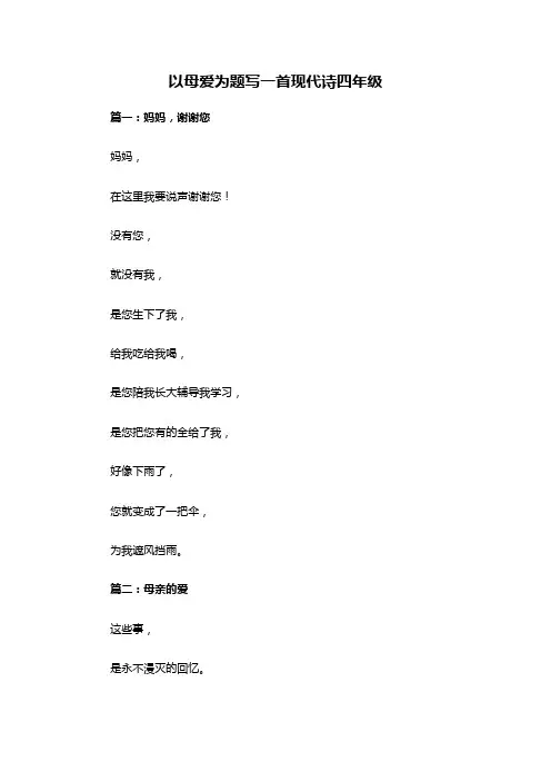 以母爱为题写一首现代诗