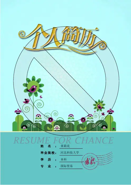 应届大学毕业生机械专业经典个人求职简历封面及内页模板21