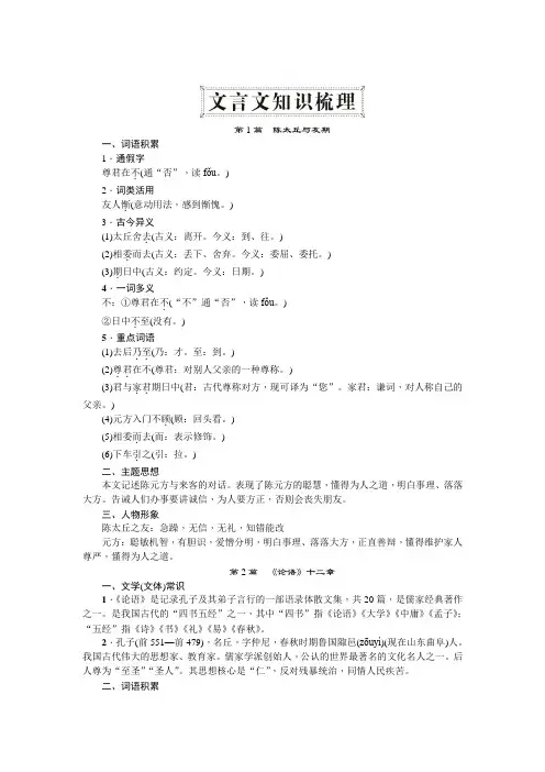 七年级上册语文文言文知识梳理