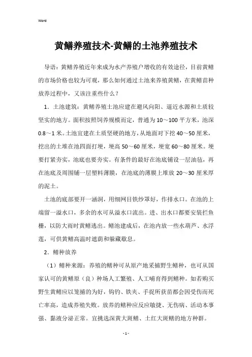 黄鳝养殖技术-黄鳝的土池养殖技术