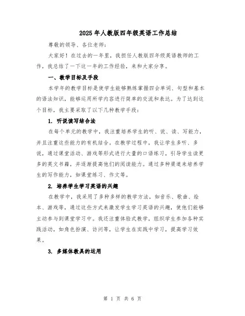 2025年人教版四年级英语工作总结（3篇）