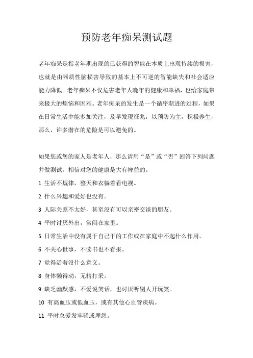 预防老年痴呆测试题