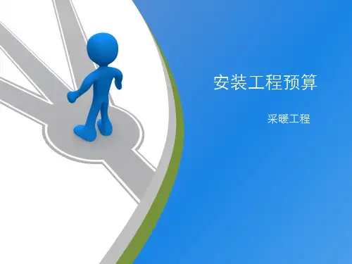 采暖工程