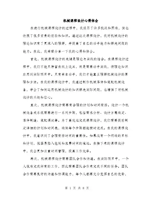 机械课程设计心得体会（3篇）