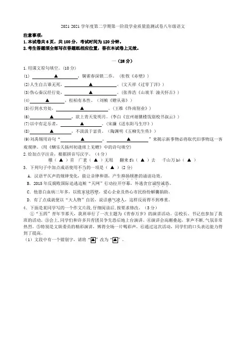 江苏省南京市钟英中学2021-2021学年八年级语文下学期期中试题