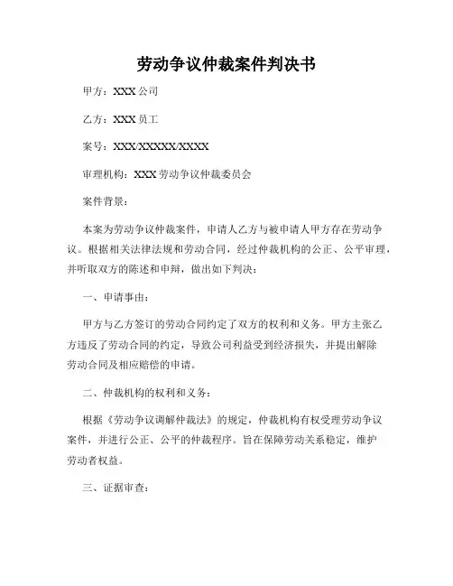 劳动争议仲裁案件判决书