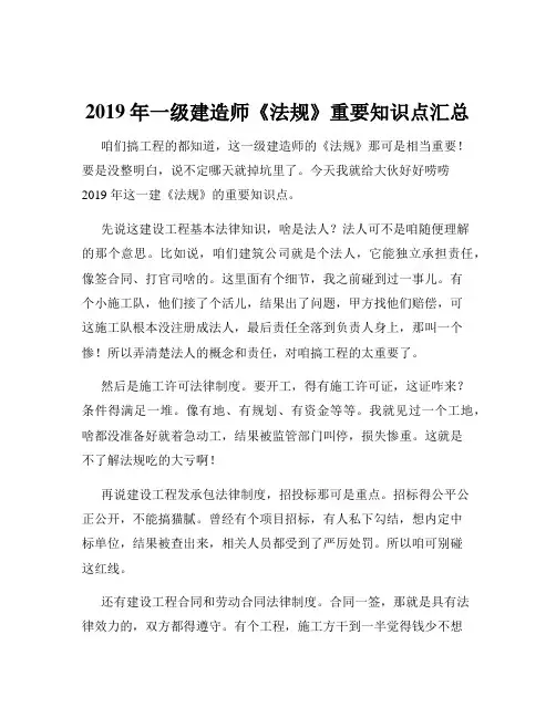 2019年一级建造师《法规》重要知识点汇总