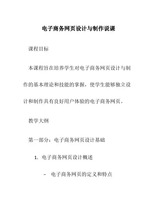 电子商务网页设计与制作说课