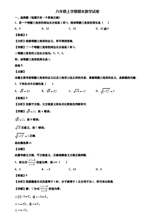 ┃精选3套试卷┃2020届衡水市八年级上学期期末学业水平测试数学试题