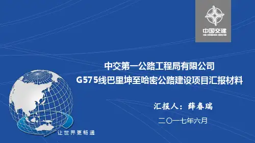 总承包部G575隧道交流会汇报材料