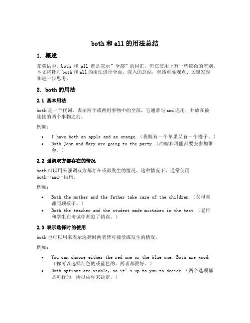 both和all的用法总结