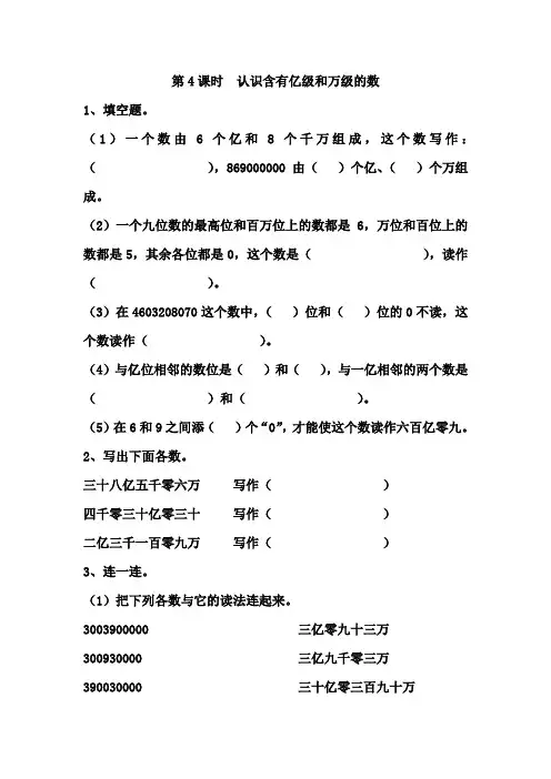 2020苏教版四年级数学下册课时作业：第二单元第4课时  认识含有亿级和万级的数-最新整理