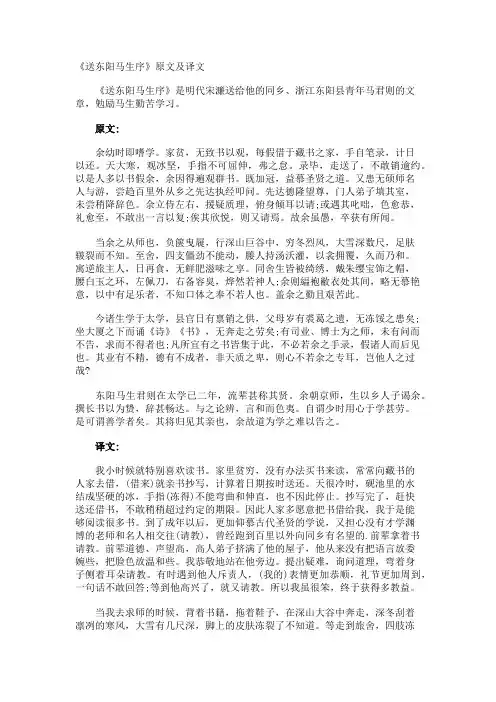 《送东阳马生序》原文及译文