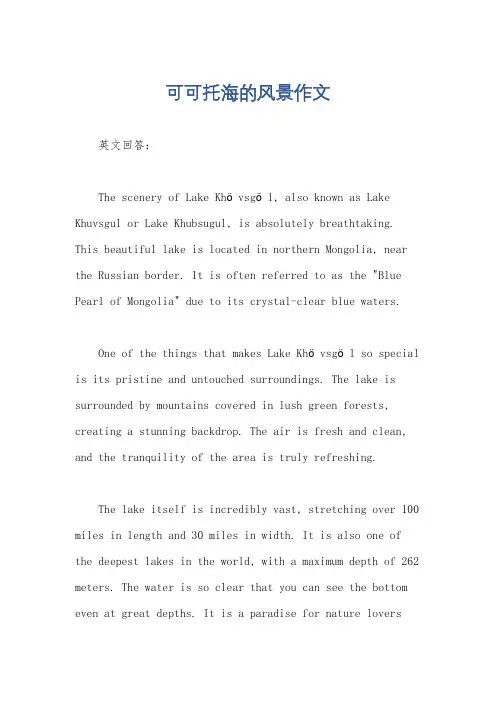 可可托海的风景作文
