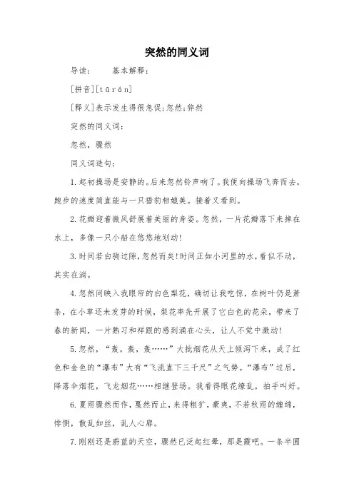 突然的同义词