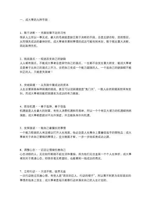 成大事人的九种手段,九种能力,九种心态!(深度好文)
