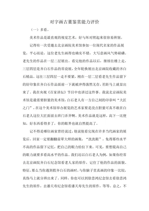 对字画古董鉴赏能力评价