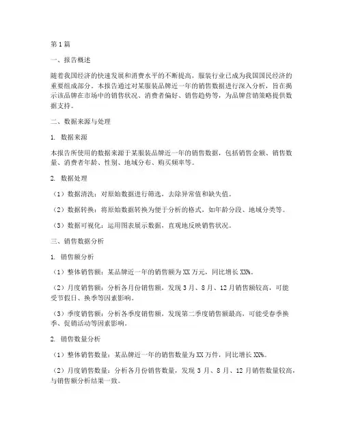 服装销售类数据分析报告(3篇)