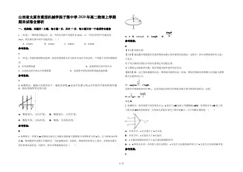 山西省太原市重型机械学院子第中学2020年高二物理上学期期末试卷含解析