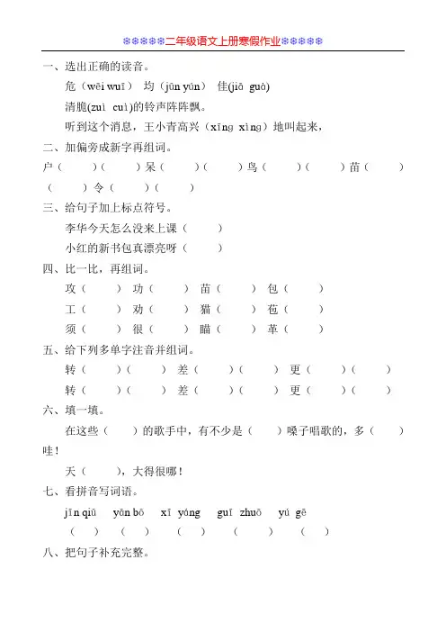 二年级语文上册寒假作业12