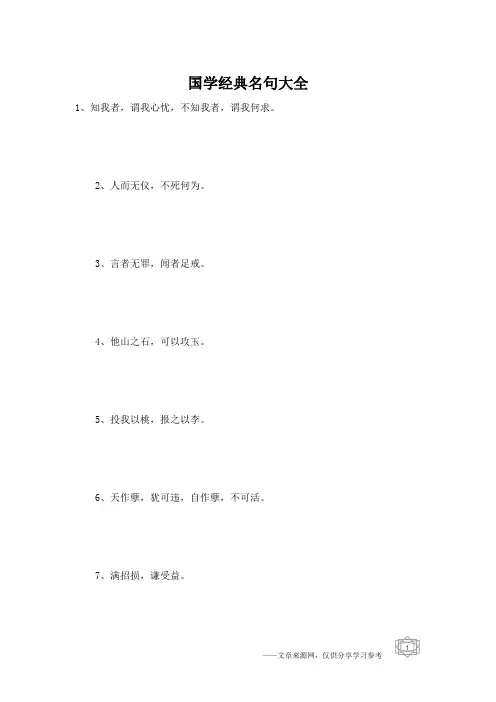 国学经典名句大全